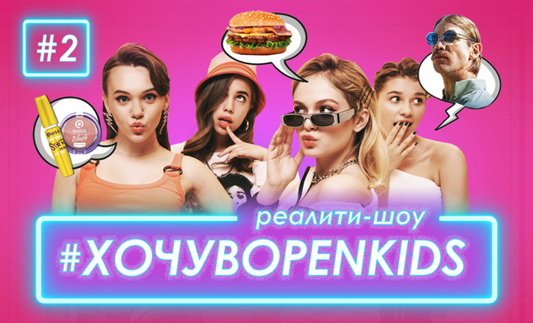 Негодование поклонников и сложное задание от Ивана Дорна в реалити-шоу "Хочу в Open Kids"