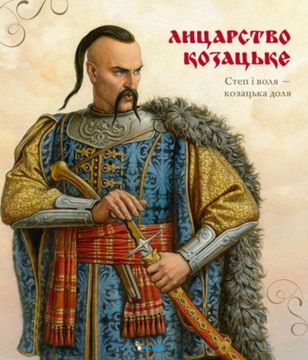 День украинского казачества: краткая история праздника