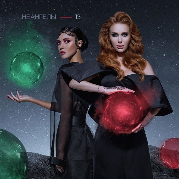 О любви и ненависти: Группа "НеАнгелы" выпустила альбом "13"