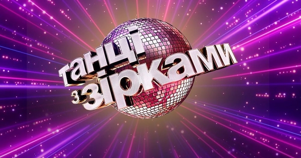 "Танці з зірками 2019": смотреть седьмой эфир онлайн