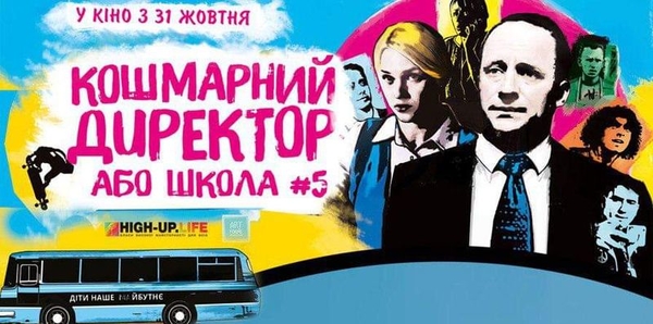 В Киеве состоится премьера фильма "Кошмарный директор или школа №5" с Астафьевой