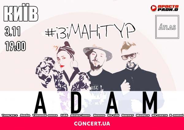 Афиша на выходные: куда пойти в Киеве 2-3 ноября 2019