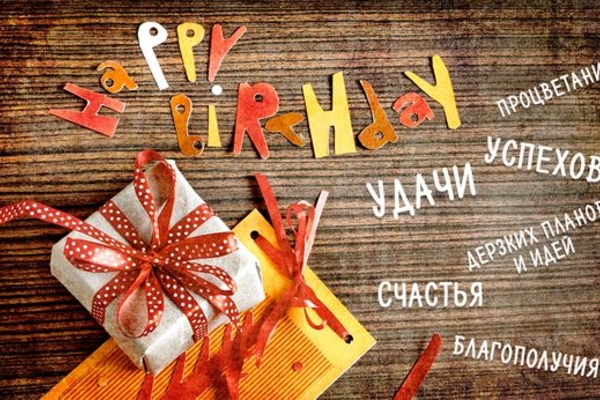 Как оригинально поздравить с днем рождения 27 способов — napozdrav на DTF