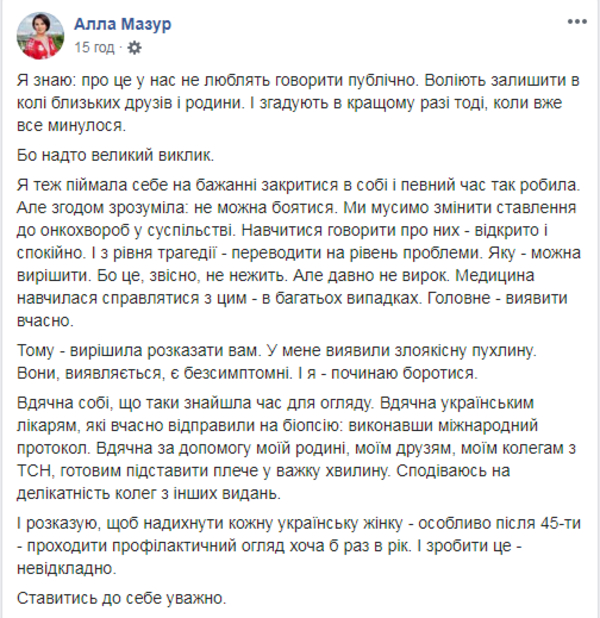 "Начинаю бороться": Ведущая Алла Мазур сообщила о тяжелой болезни