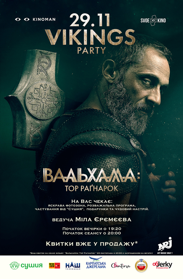 В Киеве состоится VIKINGS PARTY в честь премьеры фильма "Вальхалла: ТОР РАГНАРОК"