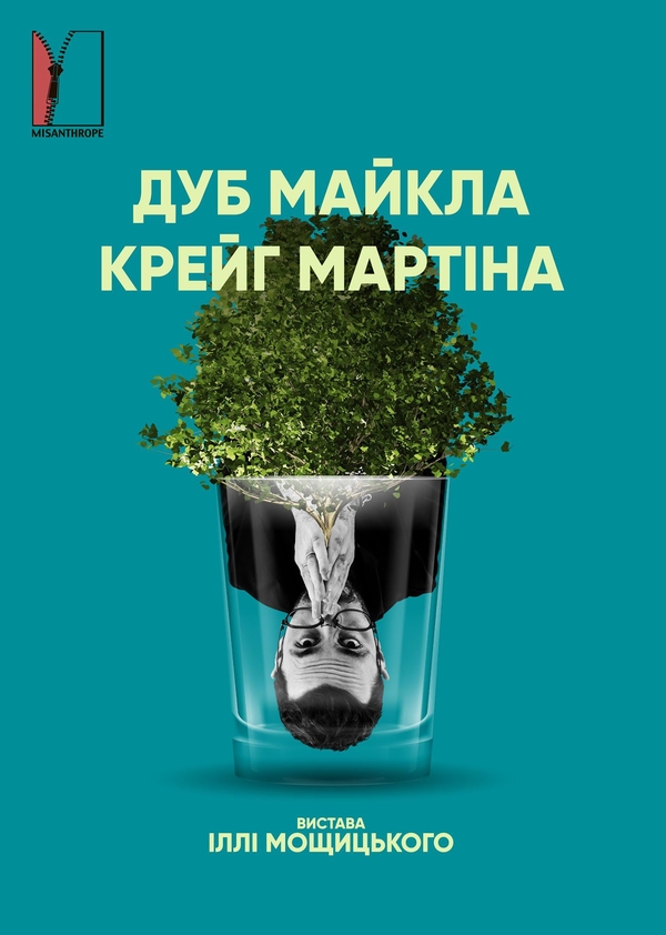 Два киевских театра собираются "вскрыть современное искусство"