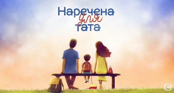 Еще одна пара из романтического реалити СТБ "Наречена для тата" сыграет свадьбу