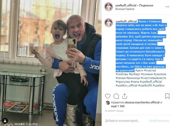 Делал все возможное: Вячеслав Узелков показал забавное селфи с дочерью