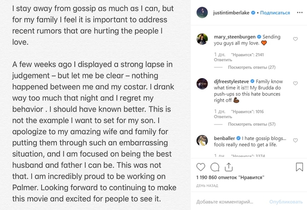 Джастин Тимберлейк извинился перед женой и прокомментировал слухи о романе