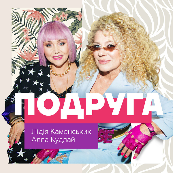 Мама и крестная Насти Каменских спели дуэтом: Премьера песни