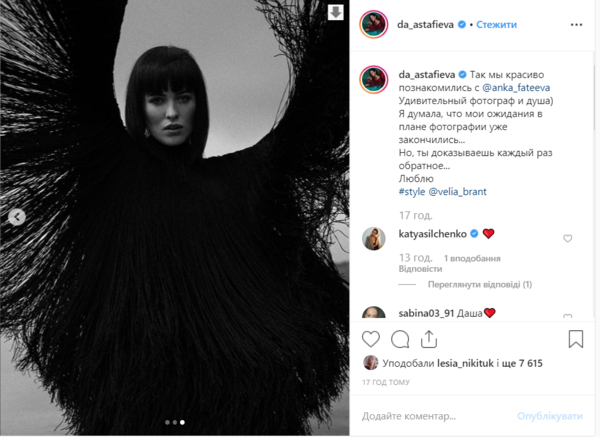 Даша Астафьева удивила фотосессией в образе черной птицы