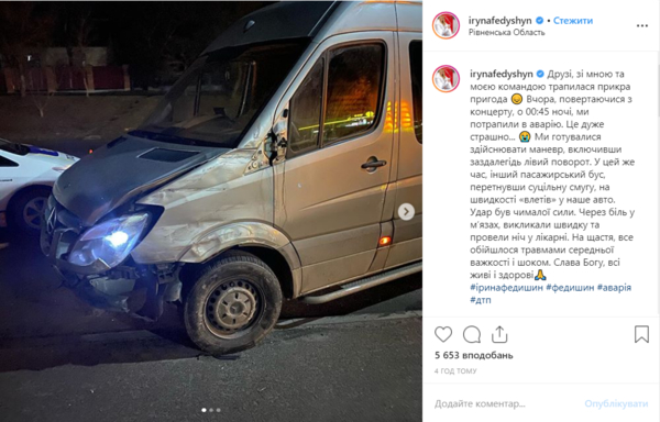 Ирина Федишин попала в ДТП: Фото с места происшествия