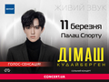 "Лучший голос планеты": Димаш Кудайберген впервые выступит в Киеве