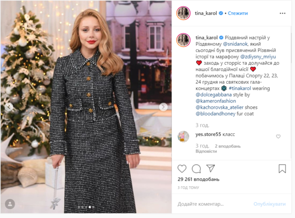 Тина Кароль поразила стильным рождественским образом