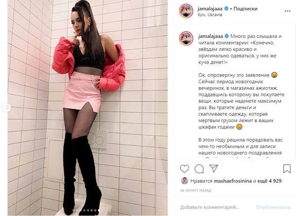 Джамала в вещах из сэконда повторила образ Арианы Гранде