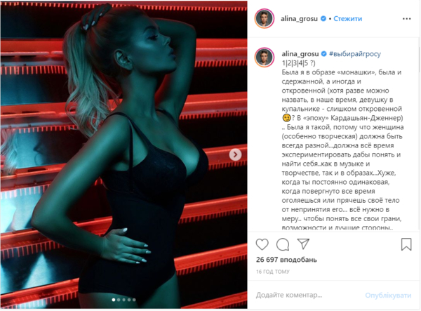 Алина Гросу засветила пышные формы в откровенном боди