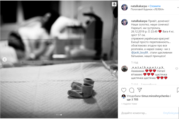 Наталка Карпа показала первые кадры из роддома