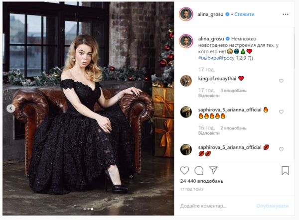 Алина Гросу похвасталась роскошной новогодней фотосессией