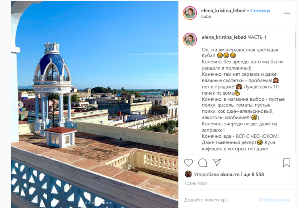 Елена-Кристина Лебедь показала, как развлекается с Розенко на Кубе