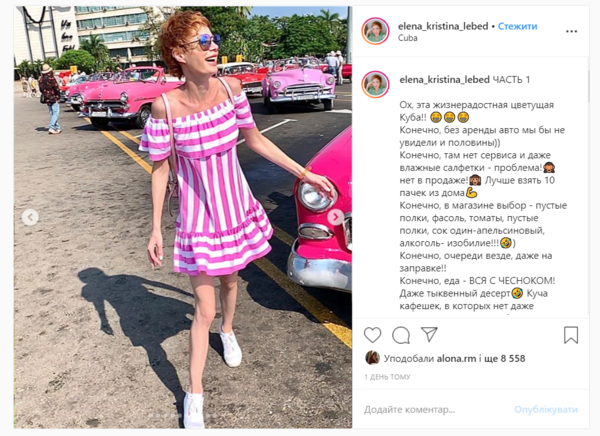 Елена-Кристина Лебедь показала, как развлекается с Розенко на Кубе