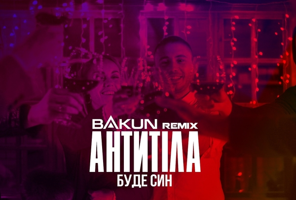 Группа Антитела и Bakun представили ремикс на песню "Буде син"