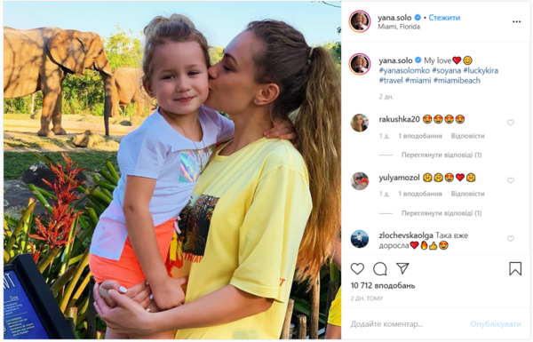 Яна Соломко показала, как проводит время с дочерью в Майами
