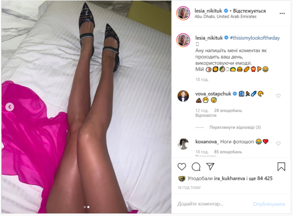 Леся Никитюк поразила длинными ногами на постельном фото