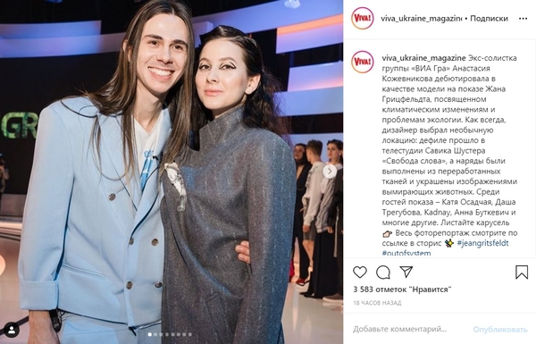 Экс-ВИА гра Кожевникова засветилась на подиуме в необычном наряде