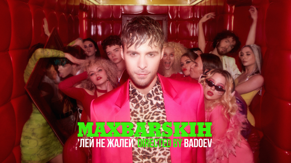 Макс Барских против серых будней: О чем на самом деле новый клип "Лей, не жалей"