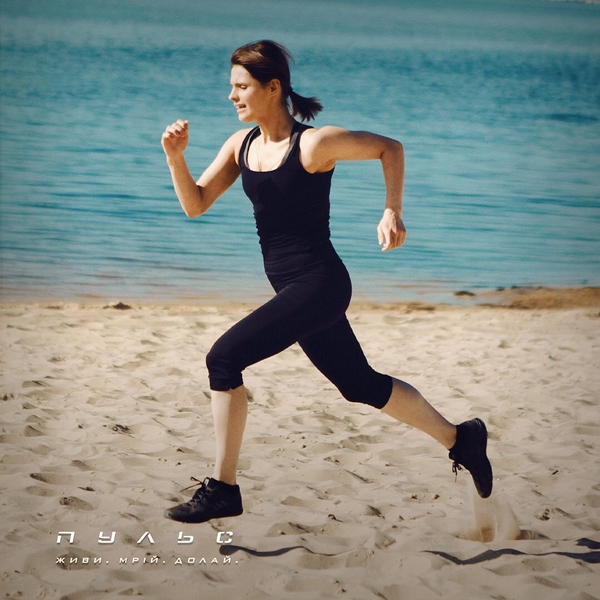 Представлен первый официальный постер украинской спортивной драмы "ПУЛЬС"