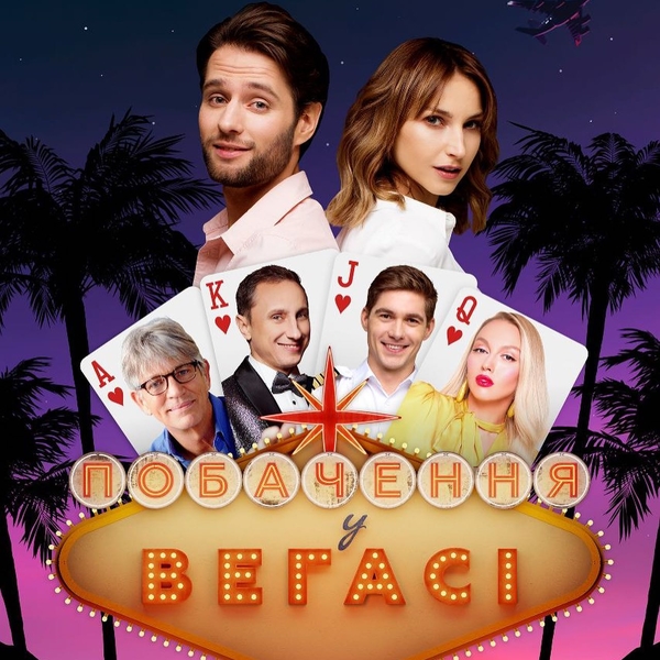 Полякова и Остапчук удивили образами в новой украинской комедии - видео