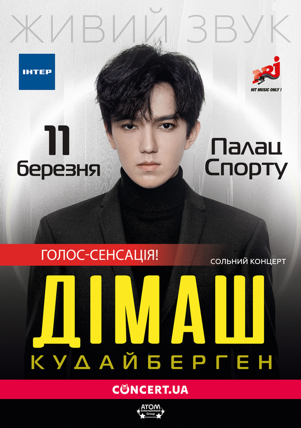 "Лучший голос планеты" Димаш Кудайберген в ходе евротура посетит Киев