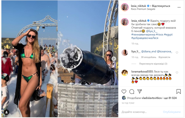 Леся Никитюк показала, как развлекается на "пенной" вечеринке