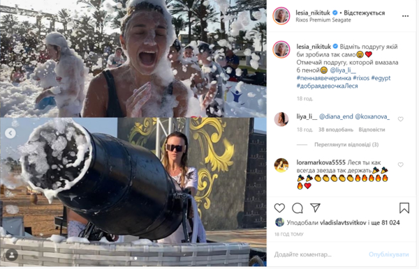 Леся Никитюк показала, как развлекается на "пенной" вечеринке