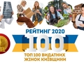 В столице состоится церемония "ТОП-100 выдающихся женщин Киева"