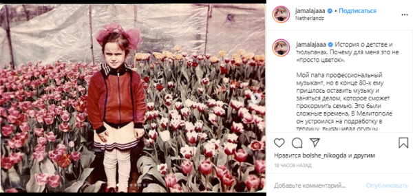 Джамала показала свое детское фото