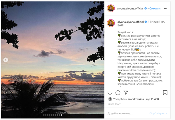 Alyona Alyona рассказала, чем занималась два месяца на Бали