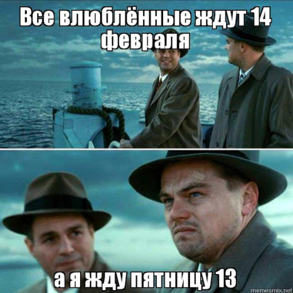 13 мемов про пятницу 13-ое