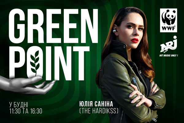 Радіо NRJ та гурт The Hardkiss запускає масштабний екологічний проект “Green Point”