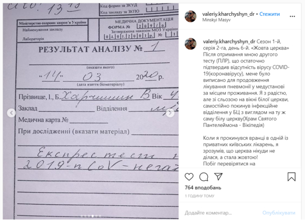 Валерий Харчишин показал результаты теста на коронавирус