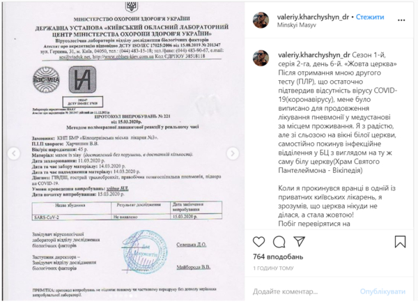 Валерий Харчишин показал результаты теста на коронавирус