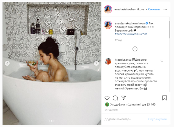 Анастасия Кожевникова запостила пикантные фото в ванной