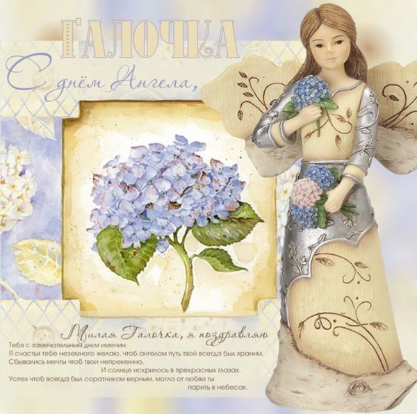 День Галины: Поздравления с Днем ангела