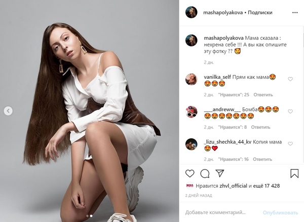 Мама сказала "ни*рена себе": Дочка Поляковой показала взрослую фотосессию