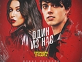 "Один из нас": Alekseev записал трек с Ириной Дубцовой - видео