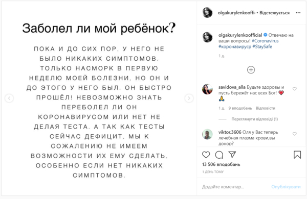 "Не могу сделать повторный тест": Ольга Куриленко ответила на вопросы фанов о COVID-19