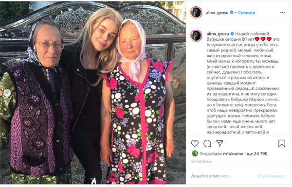 Алина Гросу показала редкие фото с 80-летней бабушкой