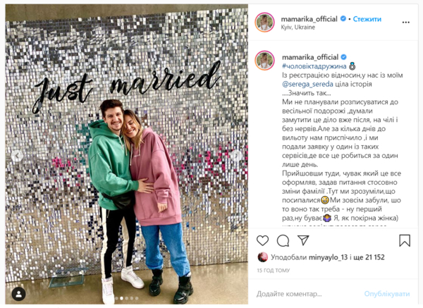 MamaRika объяснила, почему при росписи не взяла фамилию мужа