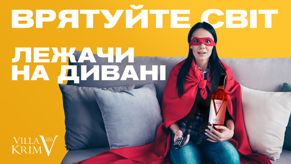 5 рекомендацій від Villa Krim, які допоможуть врятувати Світ, роботу, гроші, відносини і вашого котика