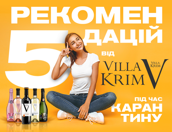 5 рекомендацій від Villa Krim, які допоможуть врятувати Світ, роботу, гроші, відносини і вашого котика